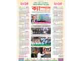 Social Awareness Calender of Campus